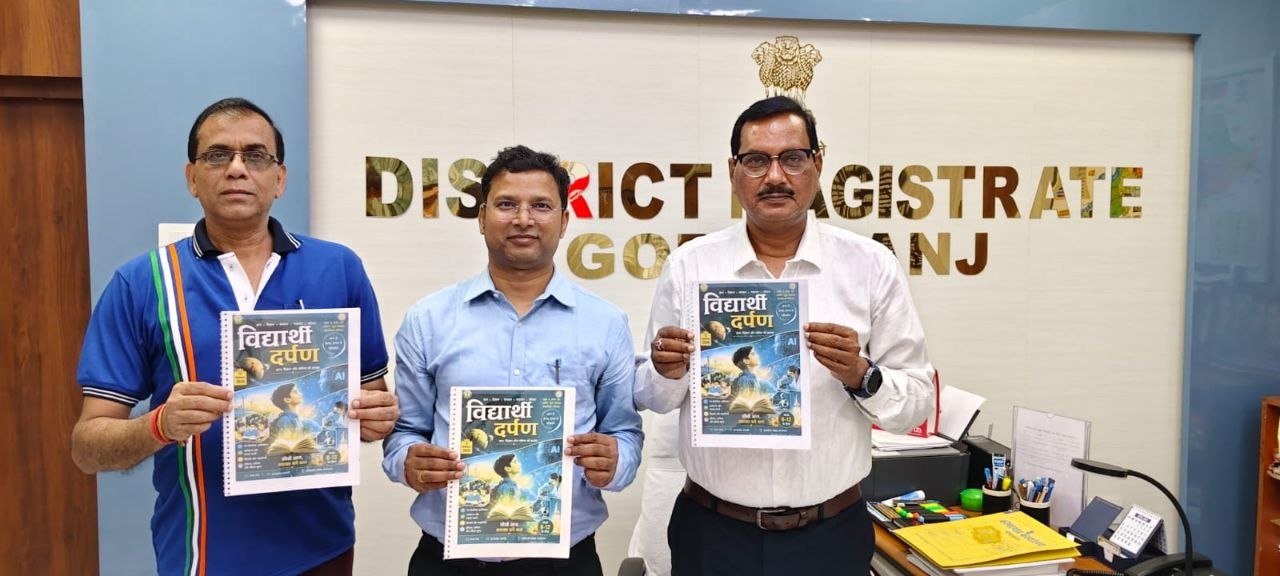 गोपालगंज में “विद्यार्थी दर्पण” पत्रिका का भव्य शुभारंभ, डीएम एवं डीईओ ने किया अनावरण